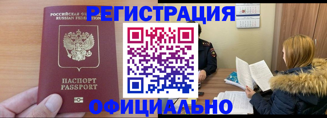 временная регистрация в квартире в Будённовске