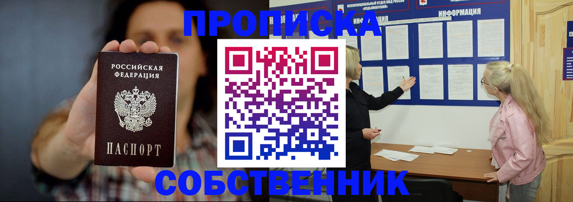 временная прописка в Будённовске