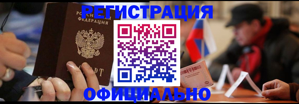 прописка паспорт в Будённовске