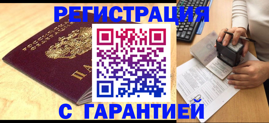 временная регистрация 2025 в Будённовске