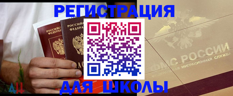 временная регистрация купить в Будённовске