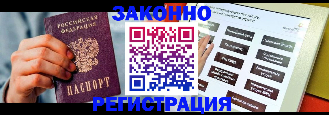 временная регистрация купить в Будённовске