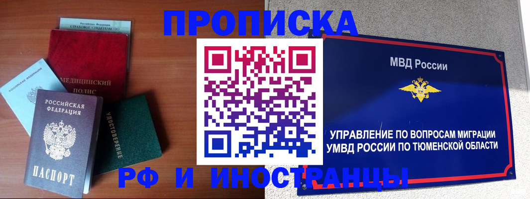 прописка в Будённовске